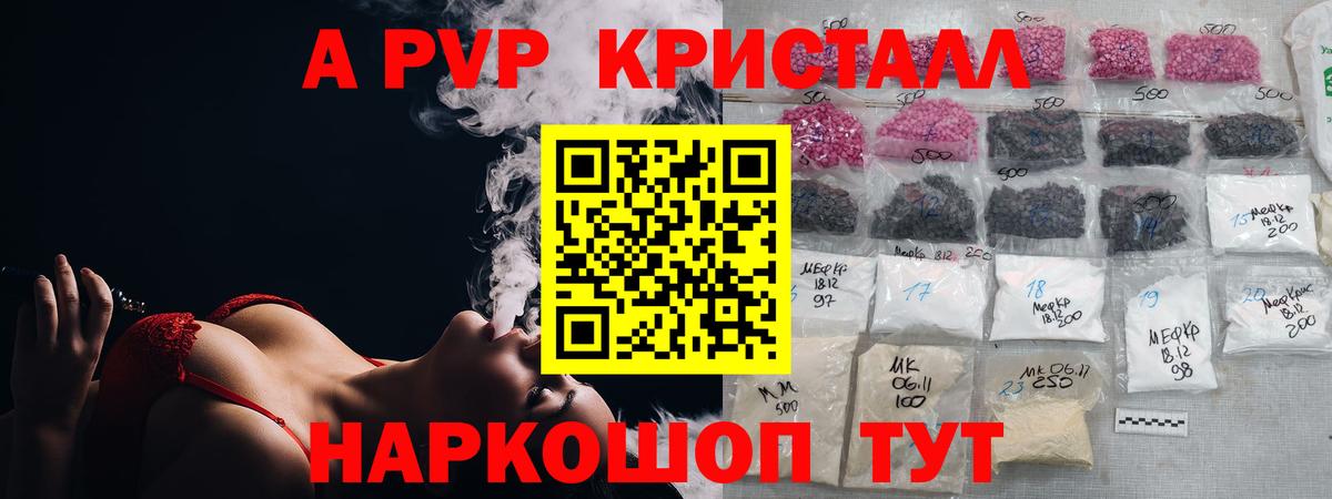 A PVP Соль Камень-на-Оби