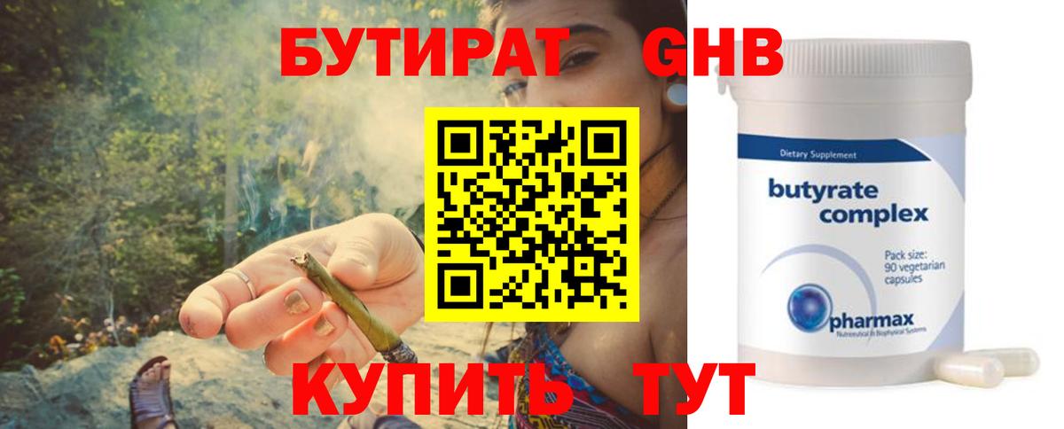 БУТИРАТ Butirat Камень-на-Оби