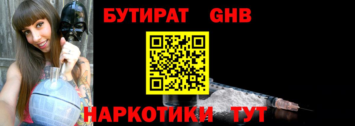 БУТИРАТ  БУТИРАТ жидкий экстази  Вход с VPN  Камень-на-Оби 