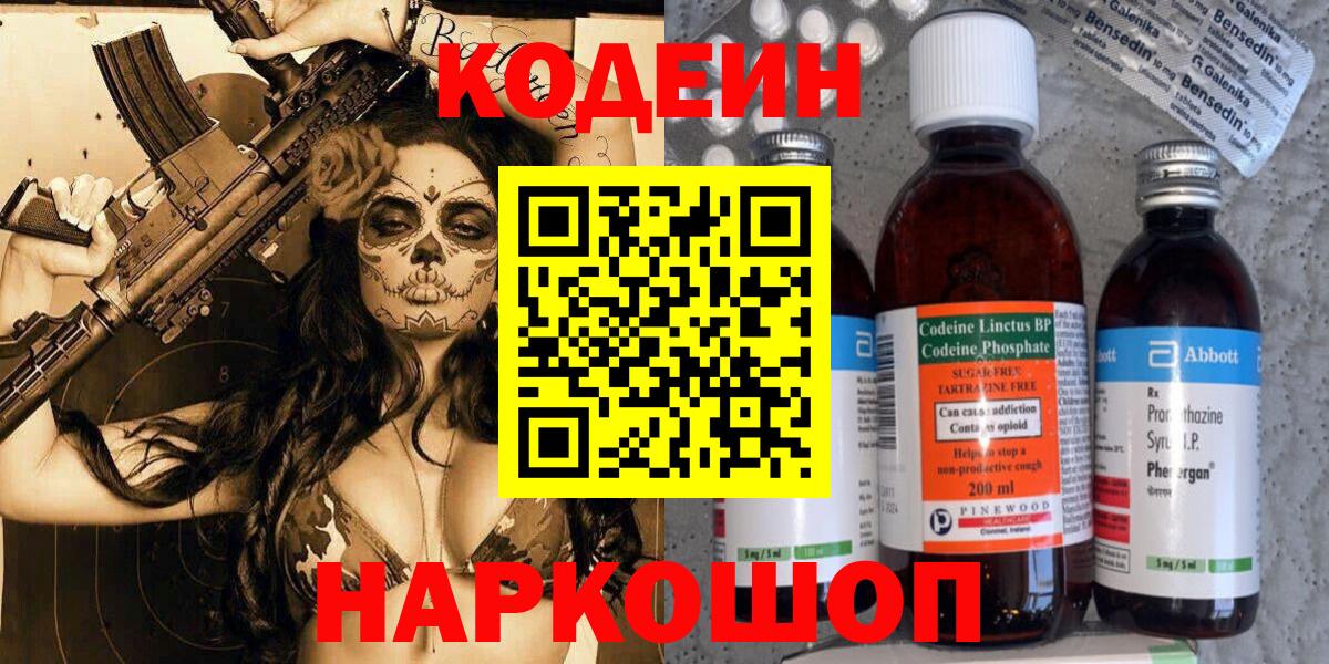 Кодеин Purple Drank  Codein Purple Drank  Вход с VPN  Камень-на-Оби 