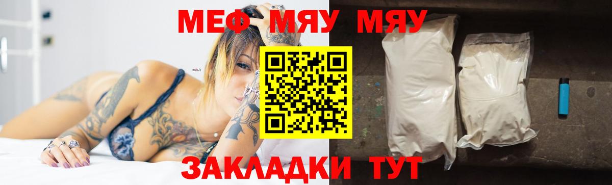 МЯУ-МЯУ mephedrone  МЕФ  blacksprut зеркало  где можно купить   Вход с VPN  Камень-на-Оби  Меф  Мефедрон кристаллы 
