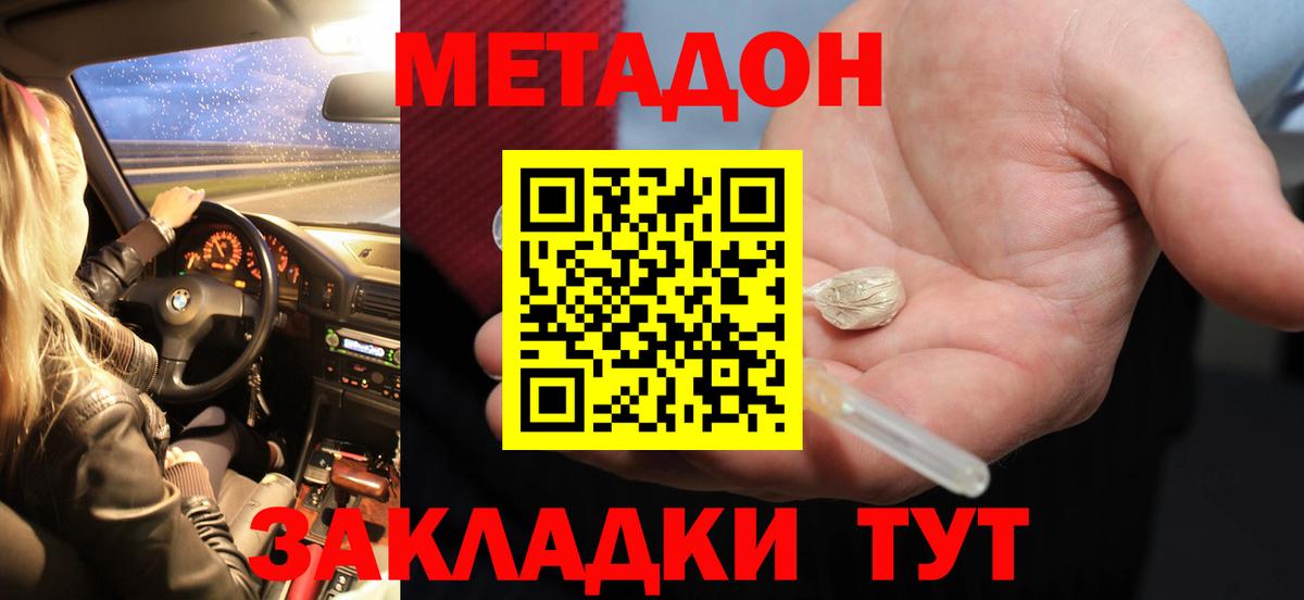 Камень-на-Оби  Метадон белоснежный  Вход с VPN  МЕТАДОН methadone 